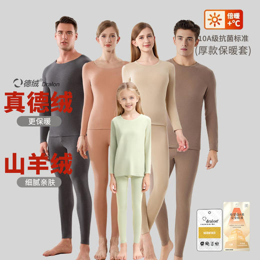 【合作款】德绒女士/男士/儿童保暖内衣套装 yb1020023 商品图0