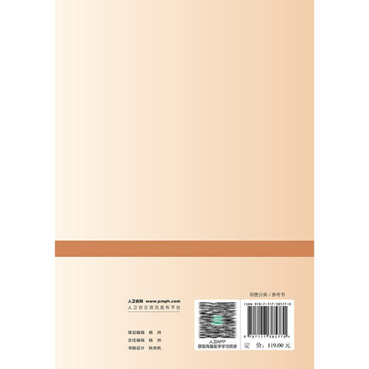 健康教育核心信息汇编（2023版）中国健康教育中心 编写 本书增加了“三减三健”宣传核心信息等 9787117385770 人民卫生出版社 商品图2