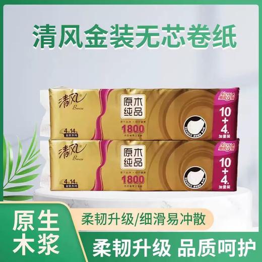 清风原木金装4层1800克无芯卷纸 商品图0