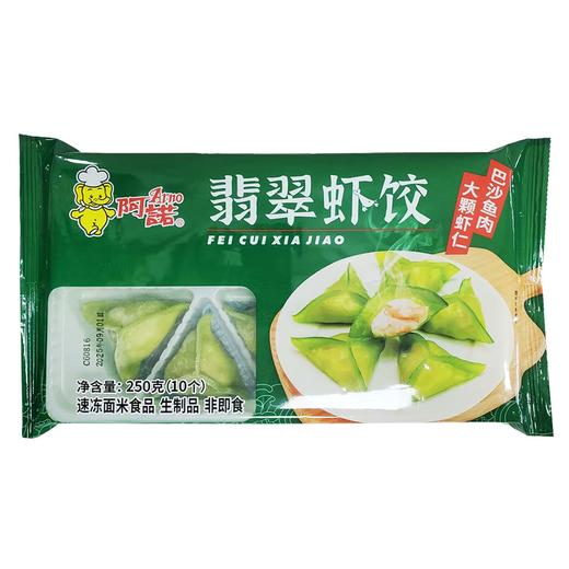 25I阿诺翡翠虾饺 250g/袋(10个) 15袋/件 商品图4