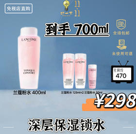 【双11狂欢】兰蔻粉水套装