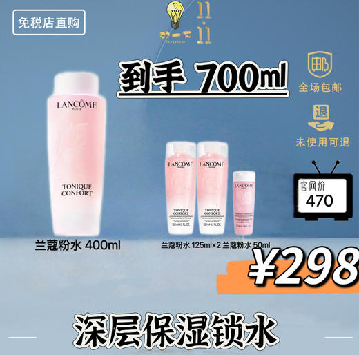 【双11狂欢】兰蔻粉水套装 商品图0