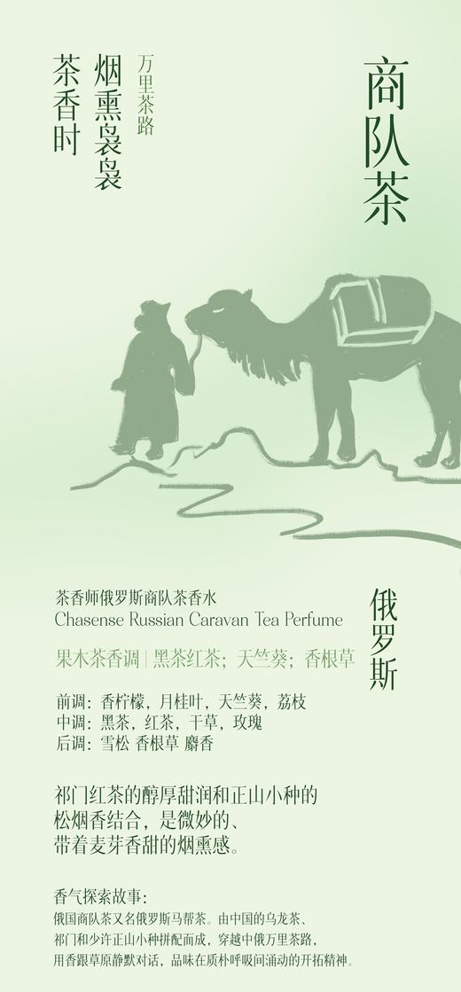 茶香师中国茶世界茶香水系列50ml：碎银子/白毫银针/碧螺春/铁观音/小青柑/大吉岭茶 /薄荷茶/奶茶/抹茶/商队茶 商品图8