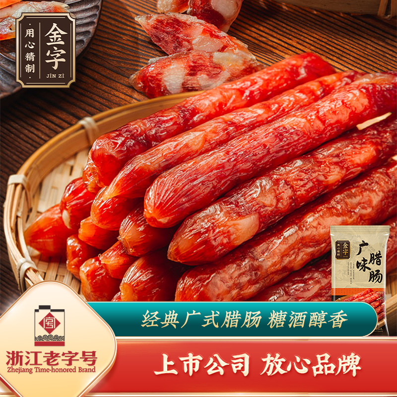 金字腊肠广式香肠155g糖酒风味正宗广味腊肠广东特产腊味年货自制
