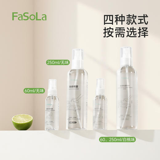 FaSoLa床上除螨杀菌专用家用被子抑菌除螨免洗宿舍除螨除菌喷雾 商品图2