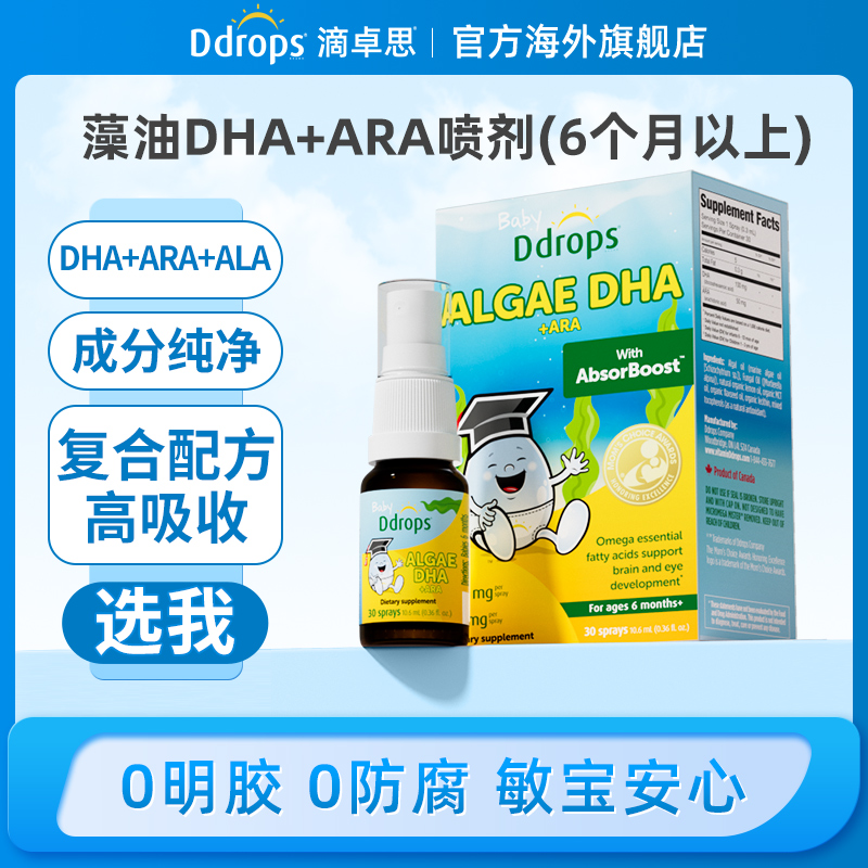 Ddrops滴卓思藻油DHA+ARA