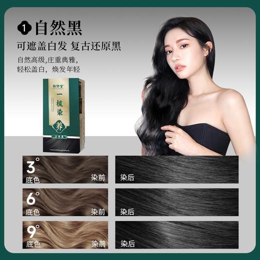 【新品】【购物先领券】敬修堂一梳染发膏 A剂染发膏60g+B剂显色乳60g 商品图5