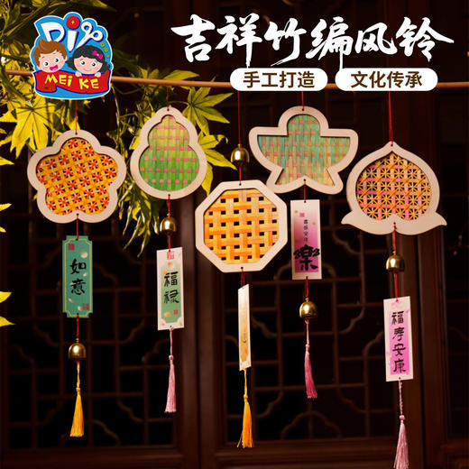 重阳节非遗手工diy吉祥竹编风铃材料包铃铛挂饰团建沙龙暖场活动 商品图3
