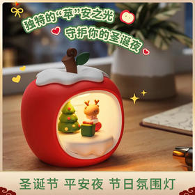 【圣诞礼物】苹果屋氛围夜灯平安夜礼物装饰 挂件拍拍灯卧室伴睡小夜灯