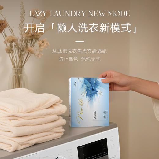 添妃多效洗衣片去污护色留香三效合一 商品图1