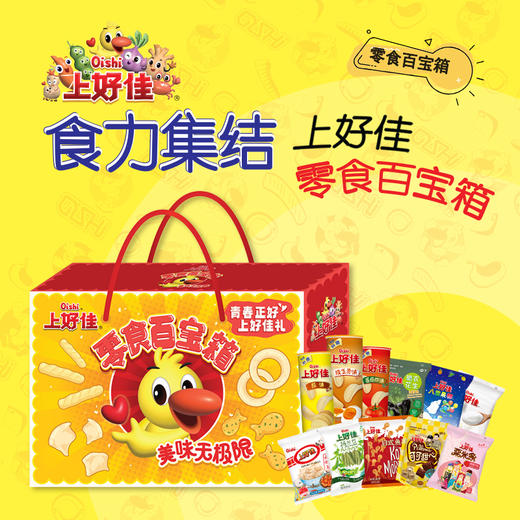 【鼎】上好佳零食百宝箱B 商品图0