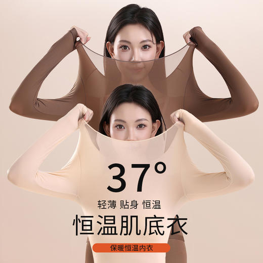 397398超薄肌底衣保暖内衣女士秋衣秋裤套装隐形无痕打底衫美肤衣 商品图0