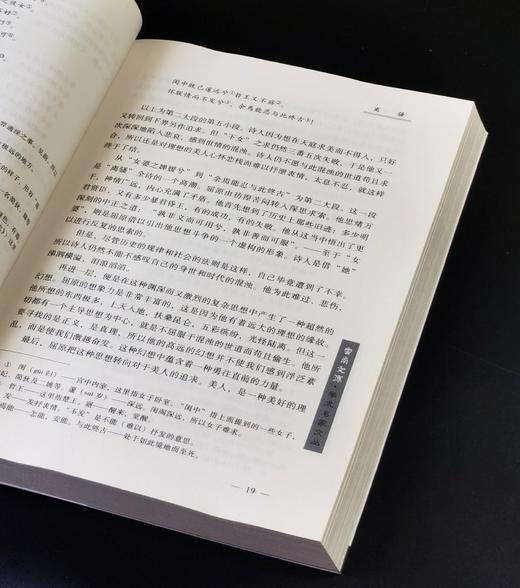 特惠！！云南文库学术名家文丛：《楚辞译注》《楚辞论丛》，16开，段光憙、赵浩如著，云南人民出版社2015年版，315+305页，每册定价60元，两册定价120，售价32元，单册售价18元。 商品图14