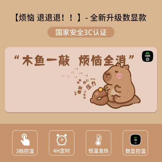 敲好看【恒温速热！数显控温暖桌垫】多档调节，大面积加热，卡皮巴拉加热鼠标垫超大号冬季女生可爱卡通办公冬天发热暖色桌垫。rc 商品图8