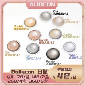 【限时活动 | 日抛】bollycon活动 【10片/盒】浓颜亮黑/耶稣纯灰/玛瑙黑晶 | 🔚待定