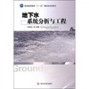 地下水系统分析与工程 万新南 四川大学出版社 9787561451090 商品缩略图0