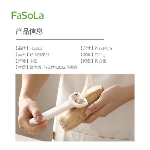 FaSoLa土豆去皮神器苹果刮皮刀家用多功能削皮器轻川削皮刀 商品图3