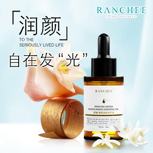 原植RANCHEE/橙花/润研精华油/30ML 商品图3