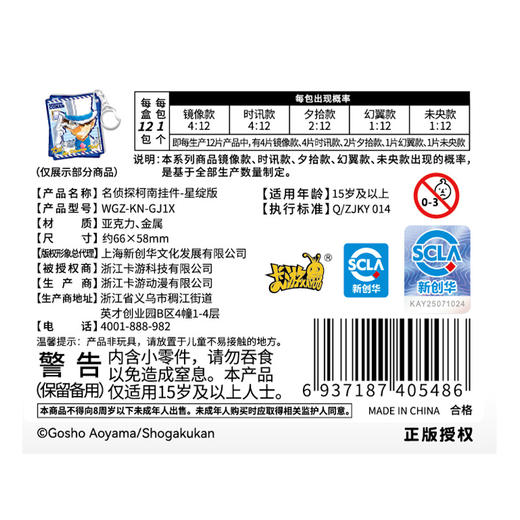 名侦探柯南系列星绽版挂件2弹挂件-纪念日百货门店同款167295955 商品图4