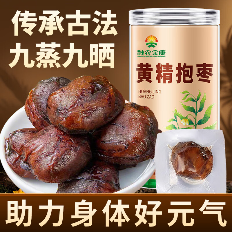 神农金康 黄精抱枣250g/罐九蒸久晒古法九制黄精开袋即食红枣蜜饯解馋零食 原生态真滋补喝护家人健康
