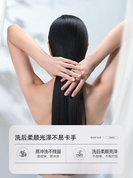 添妃多肽角蛋白精油护发素480ml 商品图2