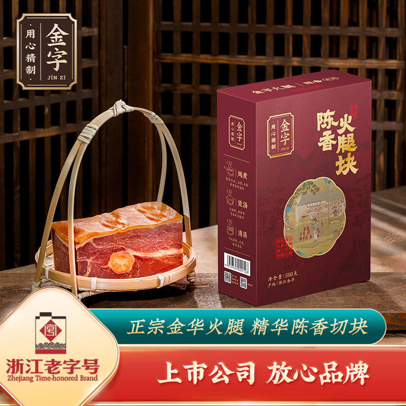 金字金华火腿肉 500g 上方火腿切片家用腌腊肉 特产浙江美食