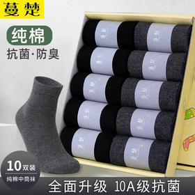 男士纯棉袜