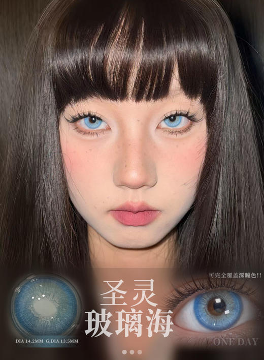 日抛 圣灵玻璃海 蓝/旧金山悬日 棕 日抛无售后！huohuocon 14.2mm 商品图5