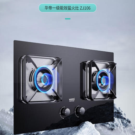 华帝（VATTI）4.5KW大火力 防爆玻璃面板 炬能供 氧一级能效 63%热效率 脉冲点火 安全防护JZY-ZJ106 液化气 商品图0