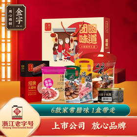 金字团圆味道1546g/盒腊味礼盒火腿香肠腊肠特产腊味套餐福利礼包团购