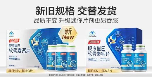 【618会员提前购】会员专属汤臣倍健胶原蛋白软骨素钙片 商品图1