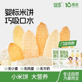 婴享婴幼儿大米米饼50g