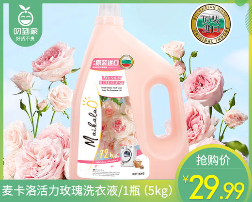 麦卡洛活力玫瑰洗衣液/1瓶（5kg） 商品图0