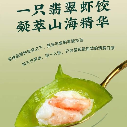 25I阿诺翡翠虾饺 250g/袋(10个) 15袋/件 商品图2