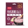 好麦多 有机黑糯燕麦片 210g/包 商品缩略图0
