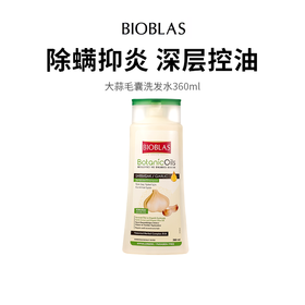 【BIOBLAS 欧柏意】大蒜毛囊洗发水 大蒜精粹净澈毛囊、除螨抑炎，深层清洁控油，洗完发根蓬松超清爽！