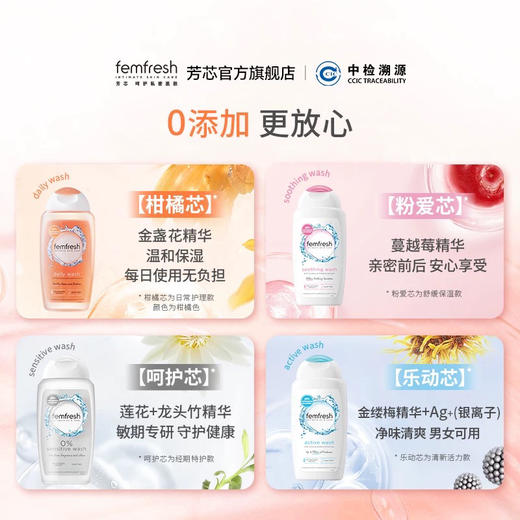 英国 FemFresh芳芯 女生私密日常护理洗液 250ml 商品图6