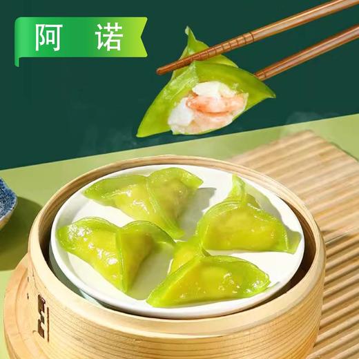 25I阿诺翡翠虾饺 250g/袋(10个) 15袋/件 商品图3