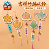 重阳节非遗手工diy吉祥竹编风铃材料包铃铛挂饰团建沙龙暖场活动 商品缩略图0