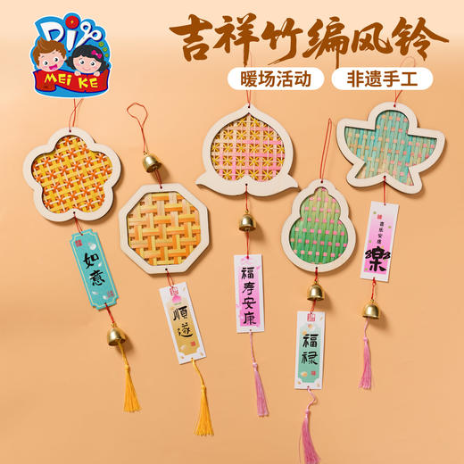 重阳节非遗手工diy吉祥竹编风铃材料包铃铛挂饰团建沙龙暖场活动 商品图0