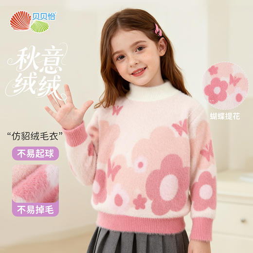 贝贝怡秋冬新款女童仿貂绒渐变毛衣中大童柔软亲肤休闲打底线衫甜美毛衣ZB3ES076 商品图5