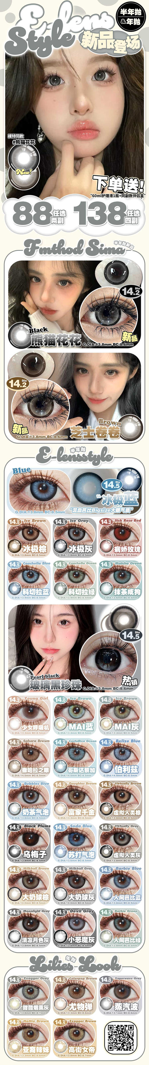 E-lensstyle 美瞳半年抛活动合集【冰极灰/冰极棕/冰极蓝/病娇玫瑰/科切拉蓝/科切拉绿/mai灰/mai蓝/撒哈拉之眼/哥斯达黎加/虚拟人类棕/虚拟人类灰/大奶球灰/玻璃黑珍珠/小恶魔灰】 商品图0