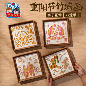 重阳节敬老活动竹编相框画手工diy摆件儿童制作材料包幼儿园团建