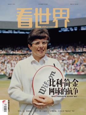 看世界2025年第21期：比利·简·金 网球的抗争