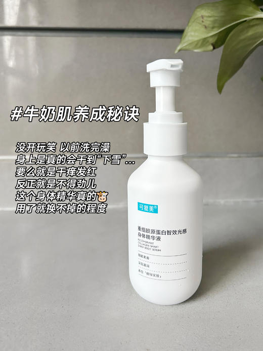 可复美【身体精华胶原瓶】面部级护理❗️一泵≈三只胶原棒 商品图7