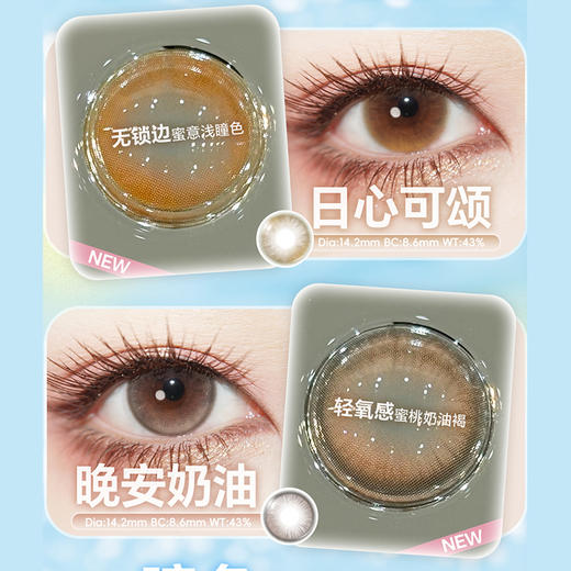 【活动】CHONOS日抛 新品 日心可颂/晚安奶油 爆款 糯糯青山/邂逅富士山/薄藤朗姆/月影水光/蜂蜜小饼/电光露娜/格蕾丝/浆果甜茶/橘汁优咖/微光晨曦/蓝抱抱/撒哈拉/新西蓝 轻混血日常美瞳 商品图1