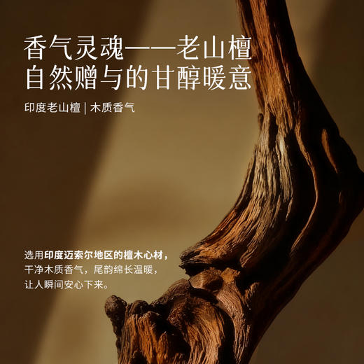 「清谧」老山檀线香   秋冬限定赠礼  * 可付邮费或者随单发出， 随单发出到货退邮费 商品图1