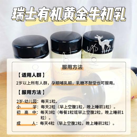 【天然免yi  修补shen体漏洞 全面营养 】有机黄金牛初乳 120粒 瑞士 QuraDea 商品图4