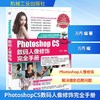 PhotoshopCS数码人像修饰完全手册 商品缩略图0