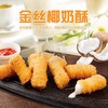 26A阿诺金丝香芋酥/金丝椰奶酥 250g/袋（10个）12袋/件 10件/组 50件/套 商品缩略图4
